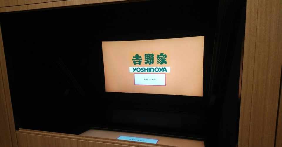 吉飲み 恵比寿のカフェ風吉野家で大阪とオンライン飲み会を開催し あまつさえラップした話 Motoz Note