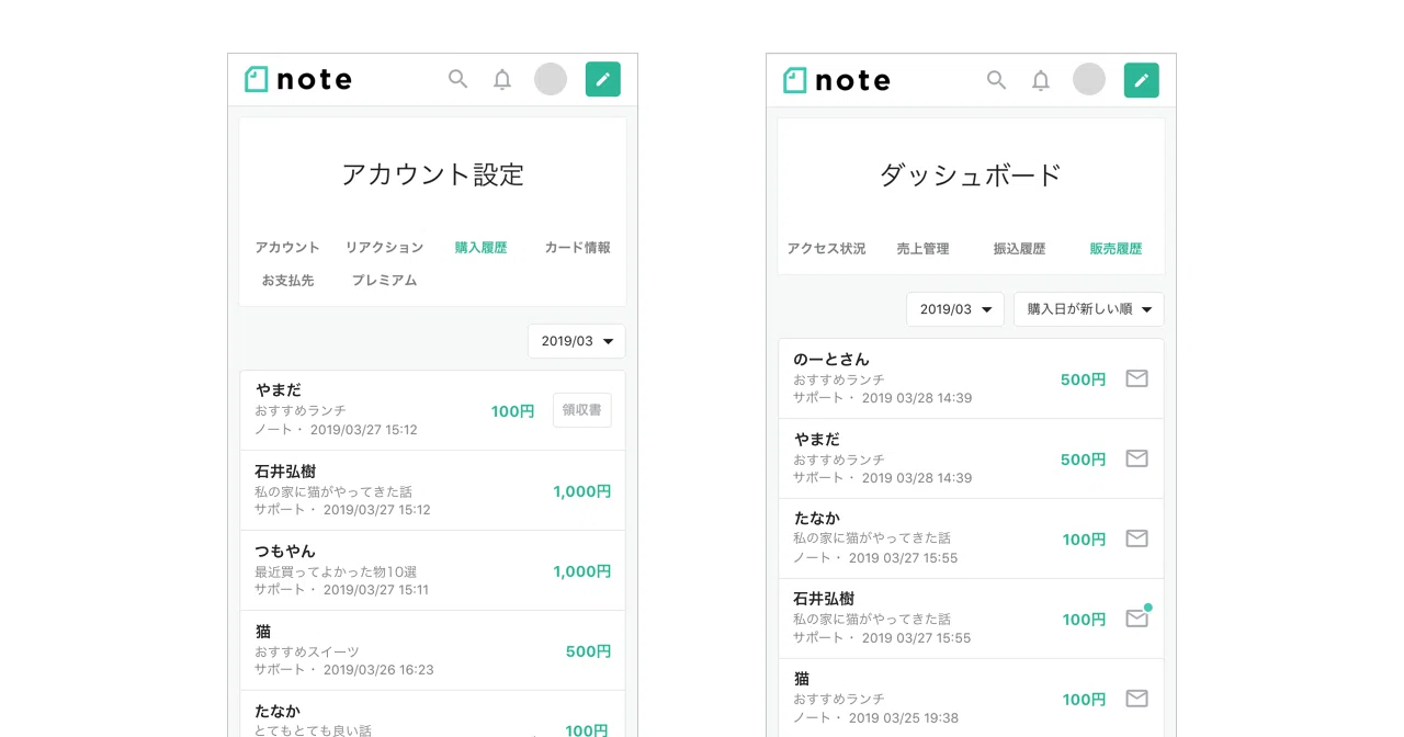 購入履歴ページ」と「販売履歴（旧: 購入者一覧）ページ」のデザインを 