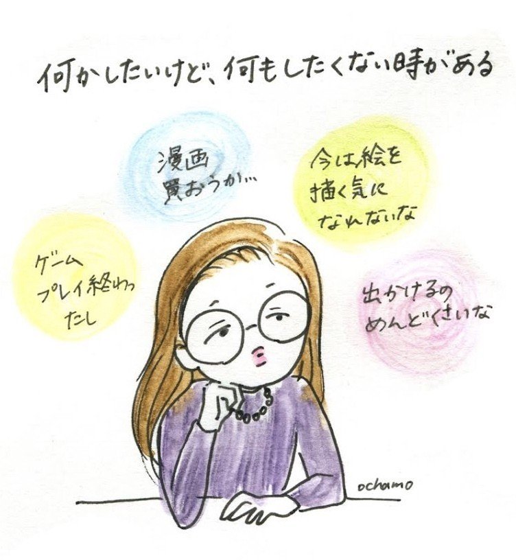 やる気があるのに動く気にならない2コマ漫画 おちゃも Note