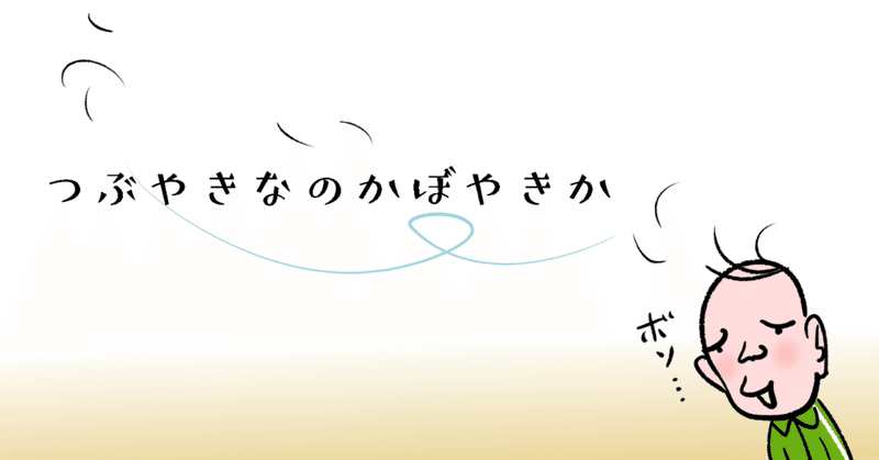 つぶやき岩の伝説