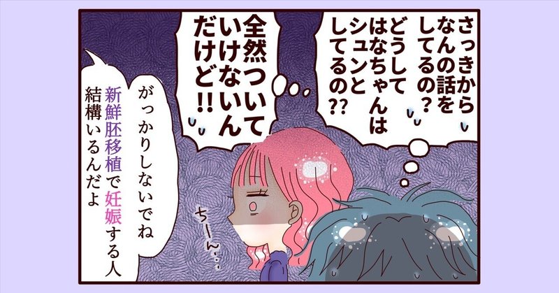 【不妊治療・妊活マンガ】450話〜458話 不妊専門クリニックとの治療方針のすれ違い