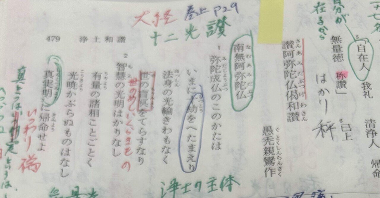 讃阿弥陀仏偈和讃①|侑吾 讃阿弥陀仏偈和讃①|侑吾