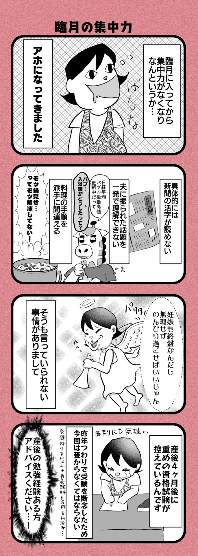 臨月はアホになる【妊娠記録漫画25】｜世界@妊娠記録漫画
