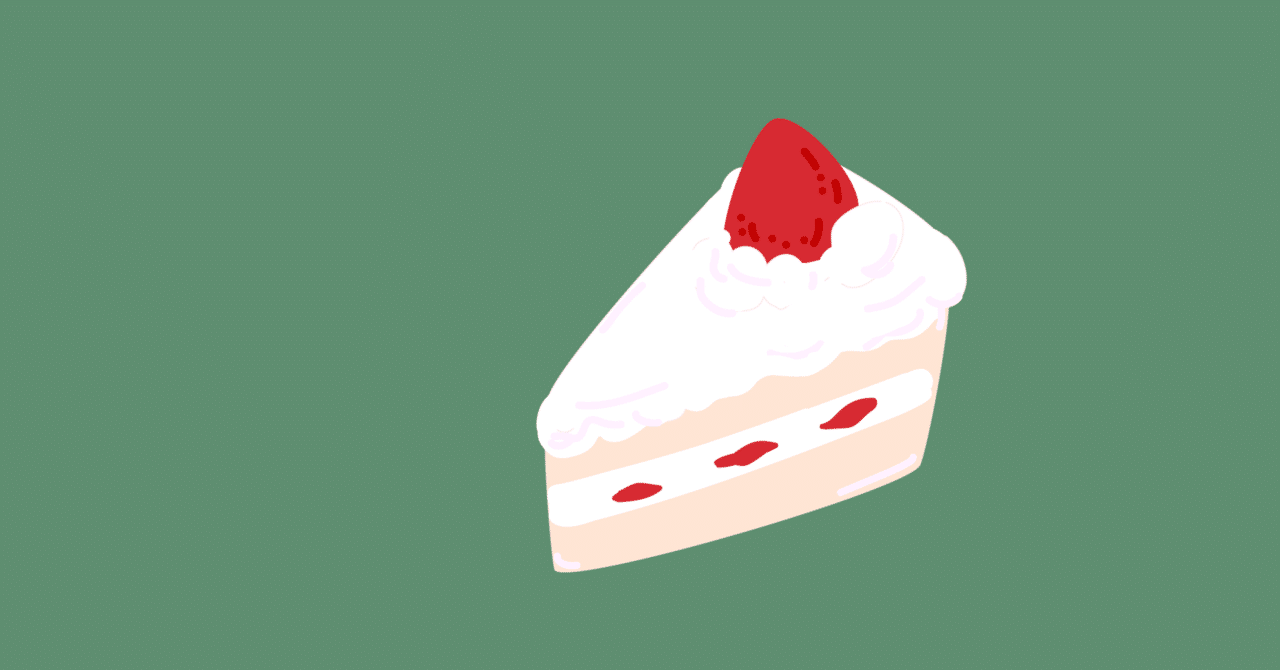 永遠の片思い〜 ストロベリー.オン.ザ .ショートケーキ｜じゅん