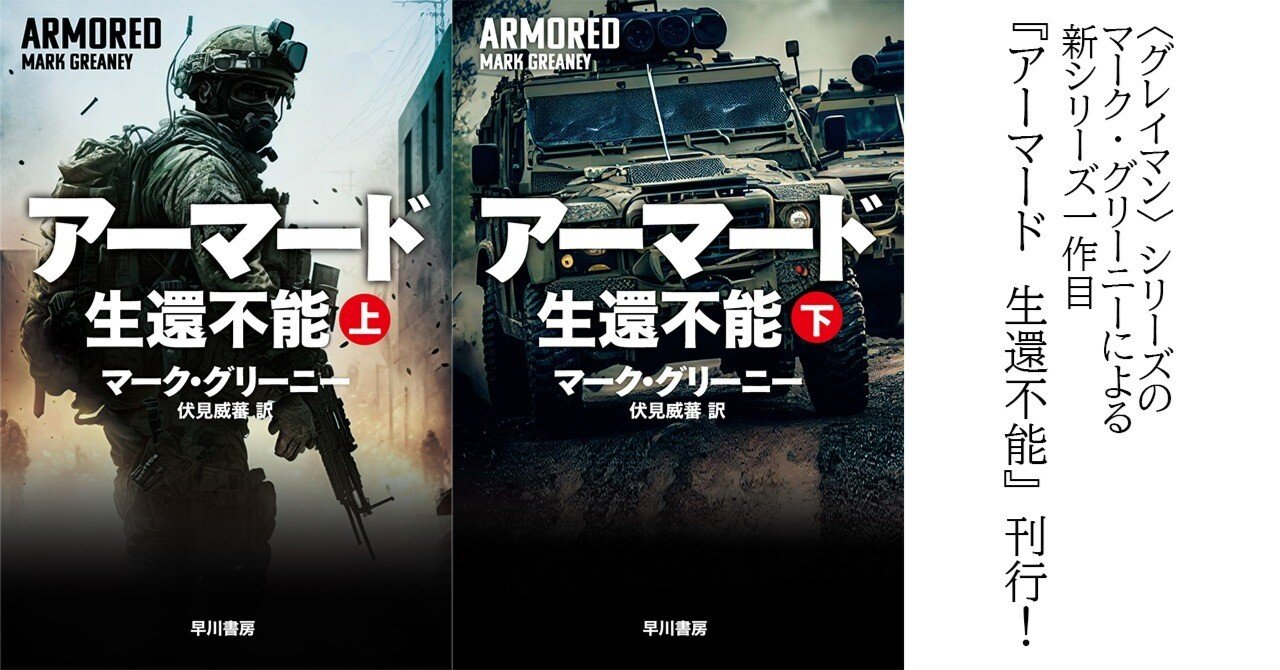 グレイマン・シリーズの著者が放つ衝撃の新シリーズ開幕 グレイマン・シリーズの著者が放つ衝撃の新シリーズ開幕