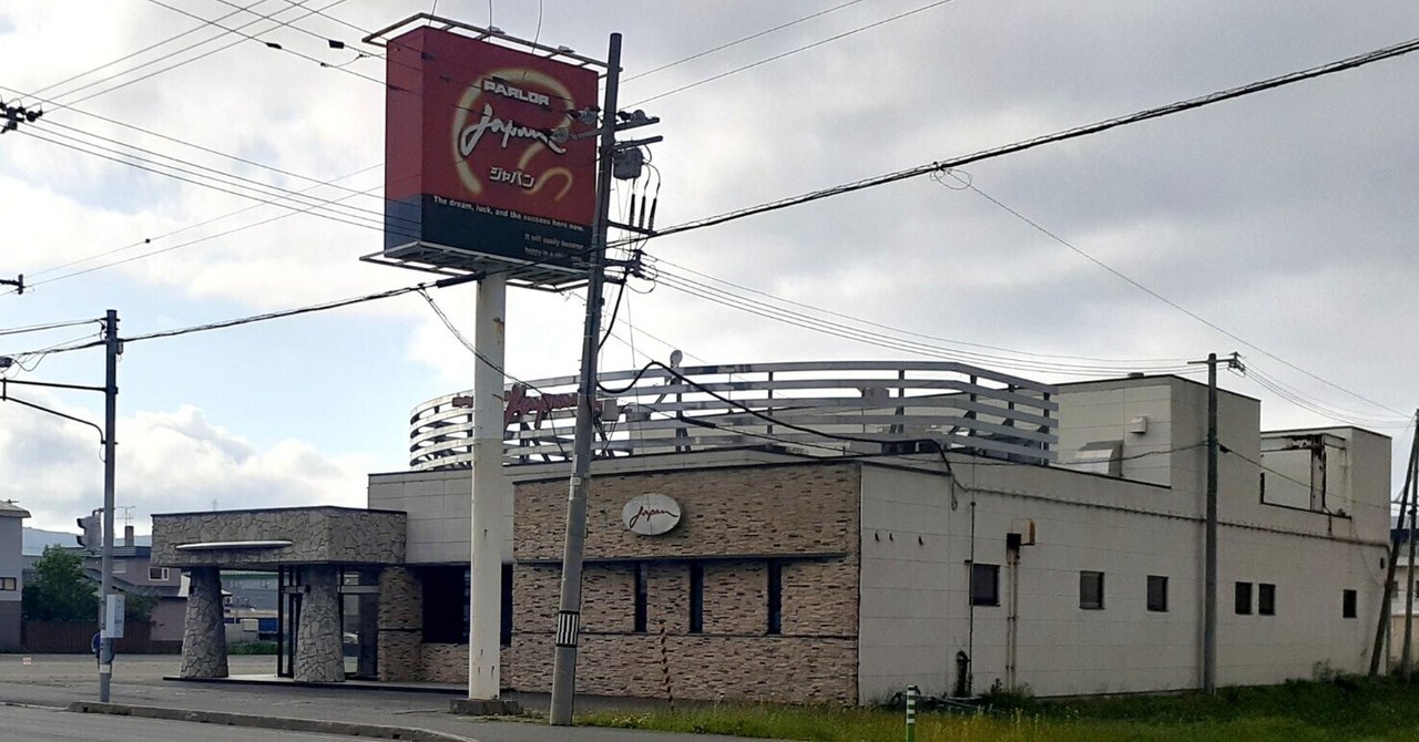 パーラー稚内ジャパン