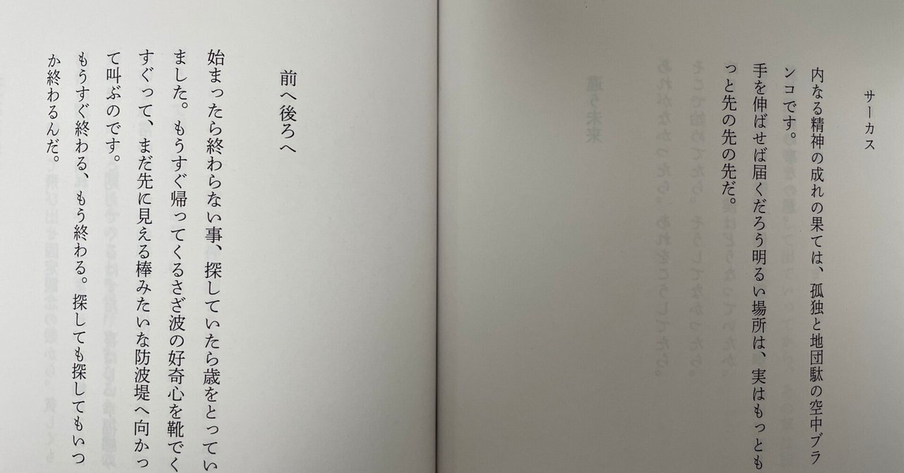 サカナクションと ことばと 非言語芸術①｜Poetry Factory