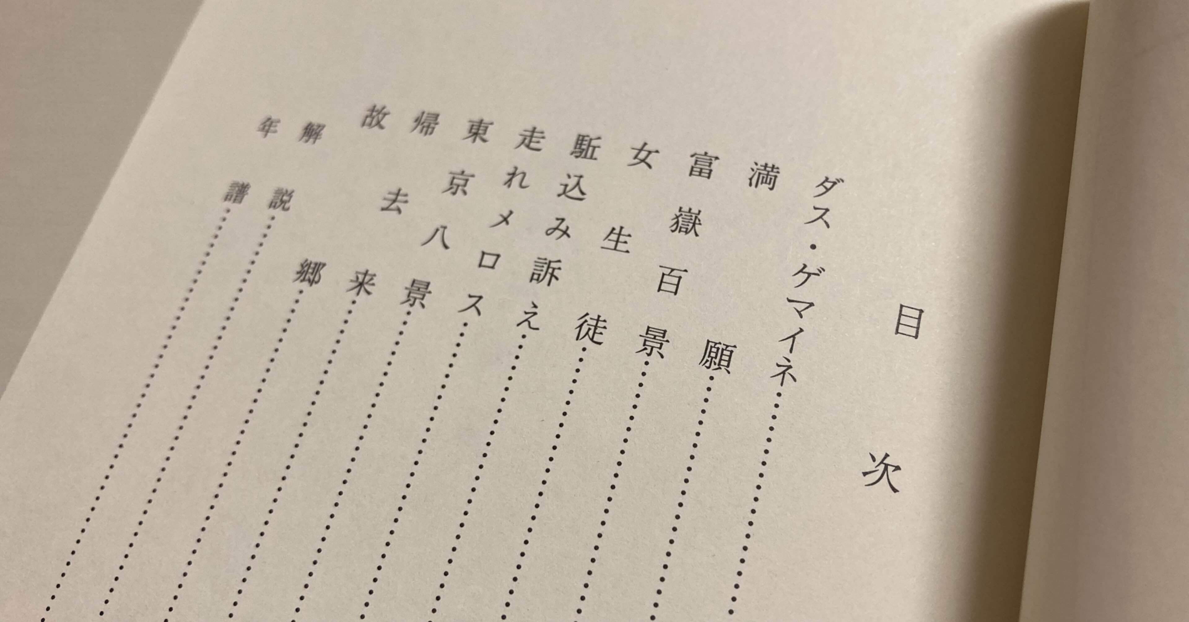 太宰治プチ文学案内～2023桜桃忌～｜イサキ