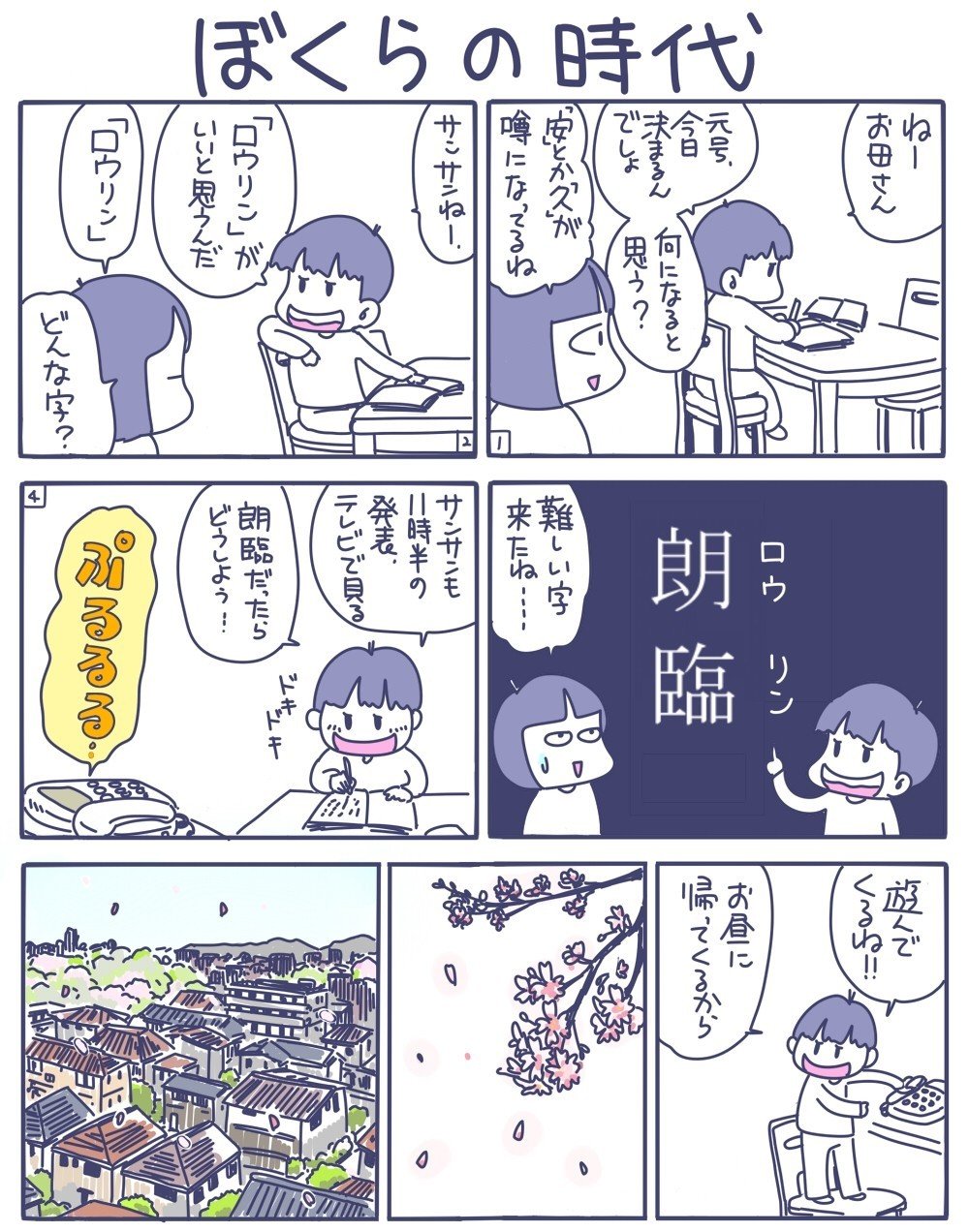 ぼくらの時代1