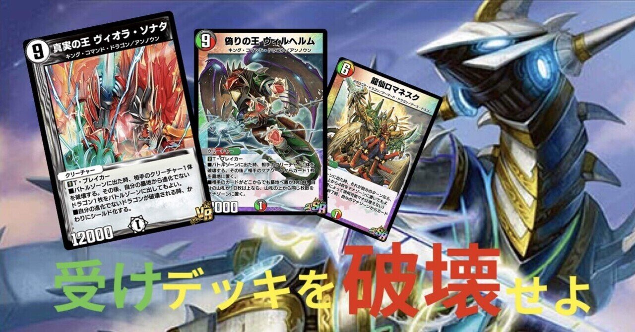 新しい 公認大会準優勝】リースドラゴン解説【ND】｜0rigami デュエルマスターズ