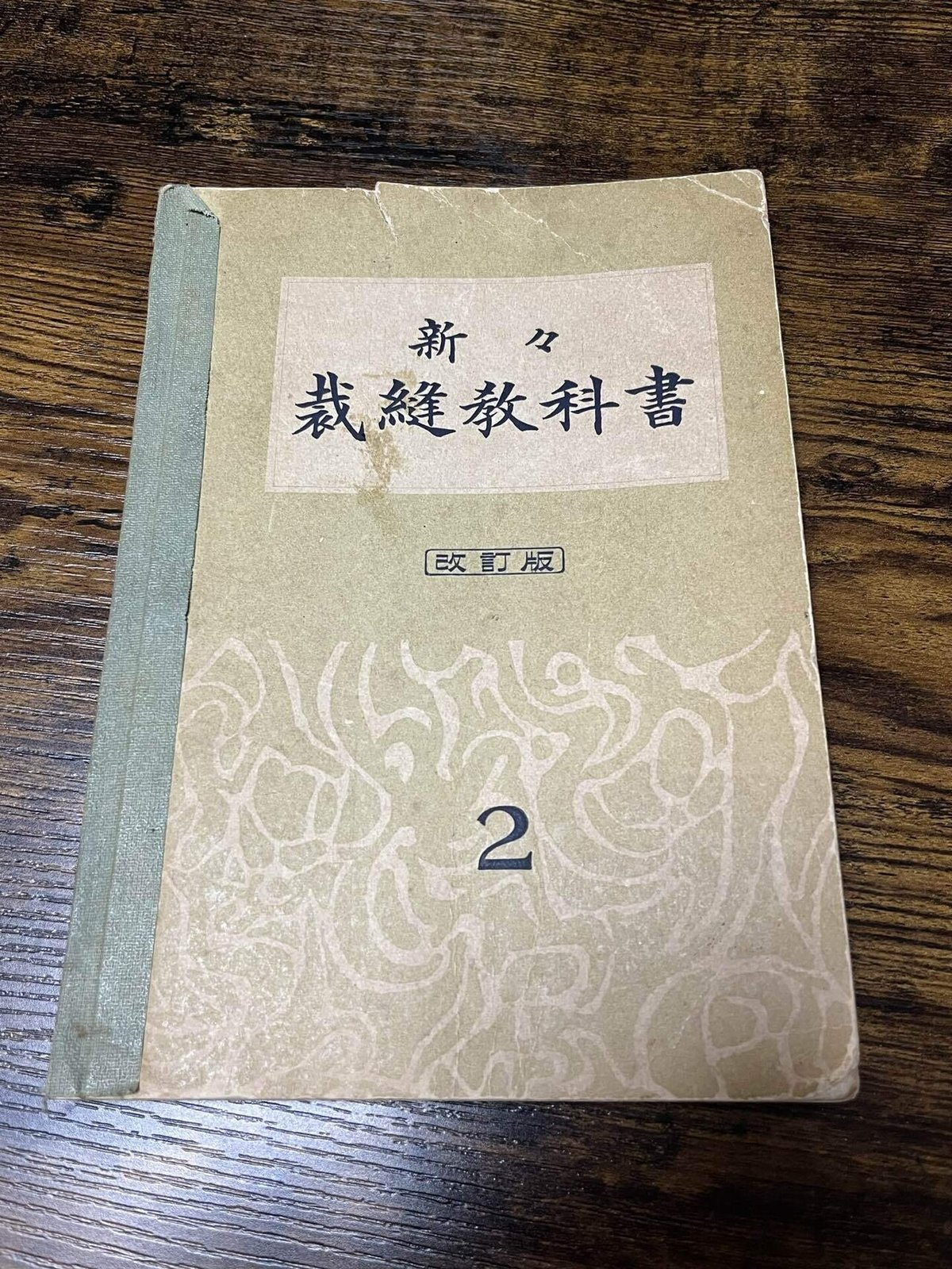 古本のはなし】昭和十年の裁縫の教科書を読む。和服編。｜斯波らく