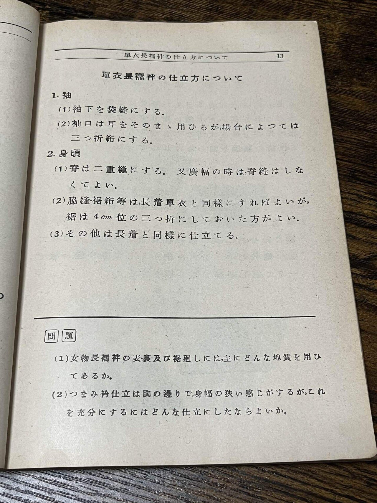 古本のはなし】昭和十年の裁縫の教科書を読む。和服編。｜斯波らく