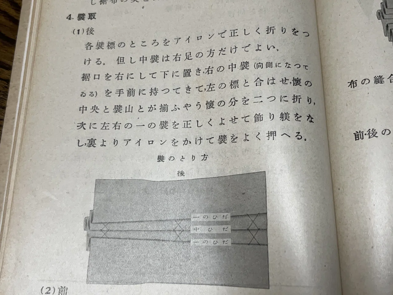 古本のはなし】昭和十年の裁縫の教科書を読む。和服編。｜斯波らく