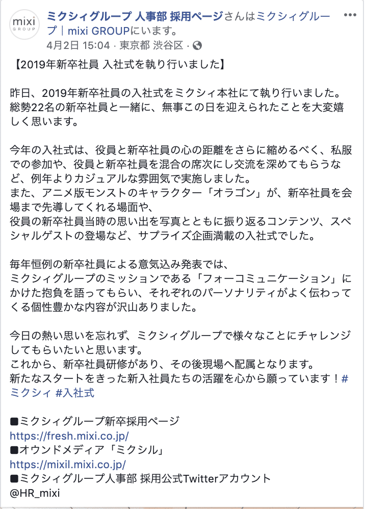 19入社式を 勝手に まとめてみました おざまさ Note