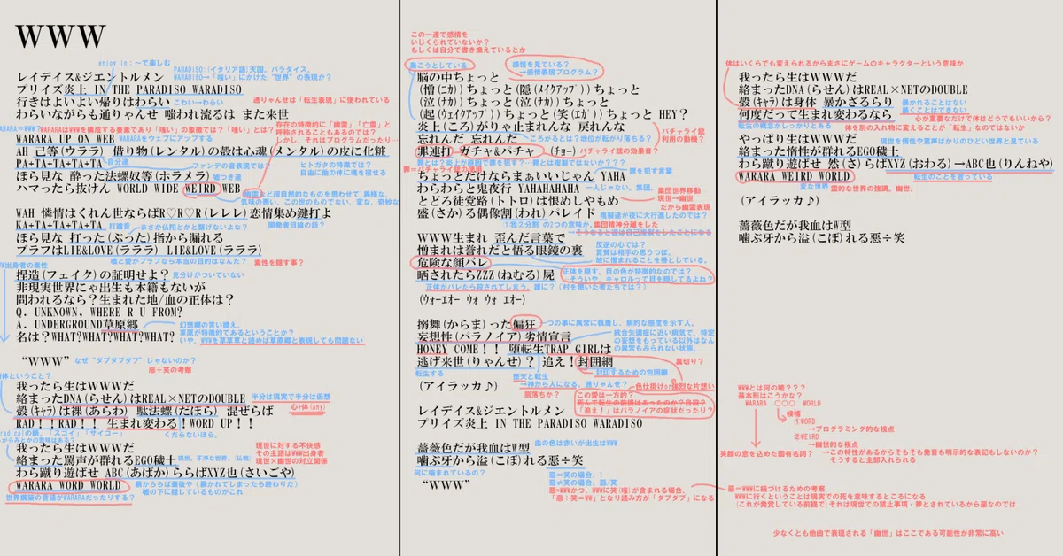 TA♡あみ様☆確認用 （ヒメヒナ考察】「WWW」の歌詞とMV考察｜しぇみ）
