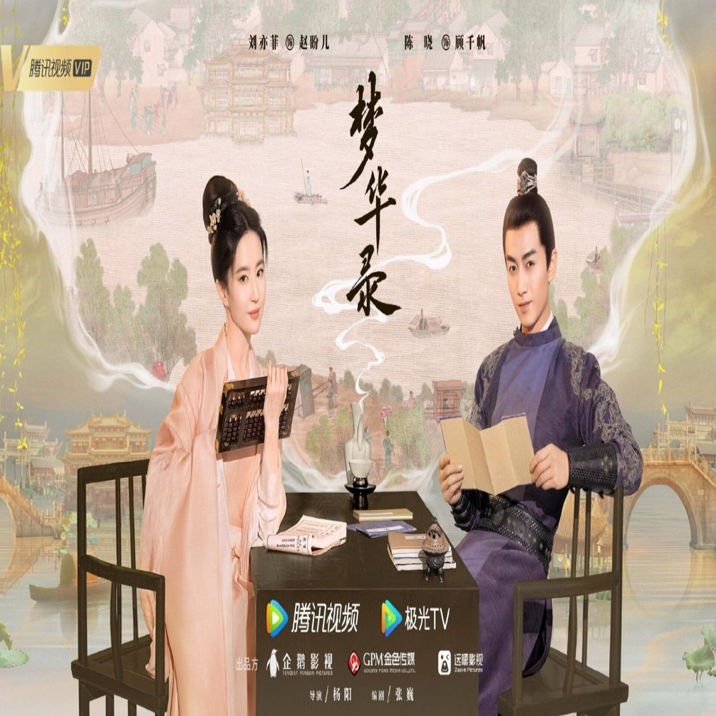 ★ちゃちゃ★ 夢華録(むかろく) レンタルDVD 中国ドラマ 全巻セット 夢華録(むかろく) (字幕版)を観る | Prime Video