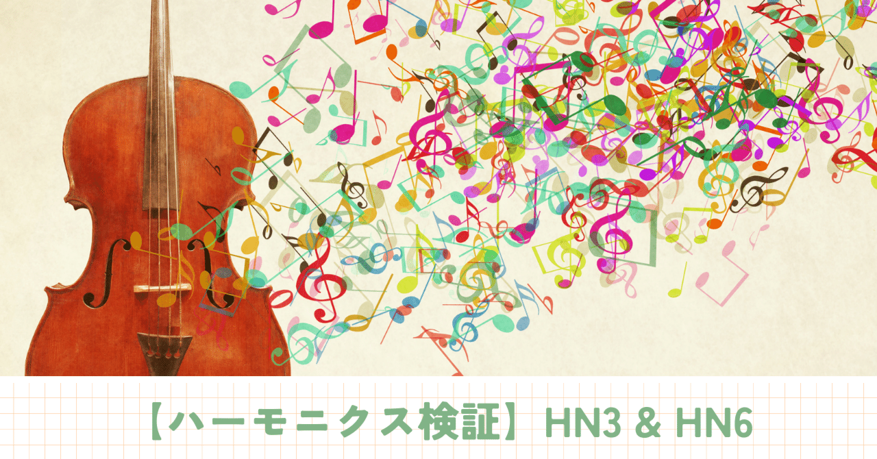 ハーモニクス検証】HN3&HN6｜齊藤寛子/占星術師 @宮古島