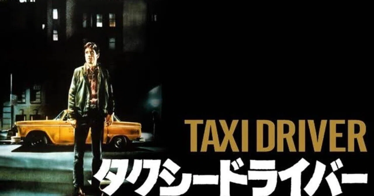 1976年に公開された映画『タクシードライバー』を観た。｜青木朋博 “人
