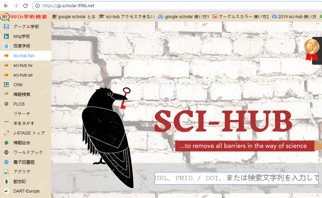 アクセスできないのはなぜですかsci-hub？｜scholar.jp