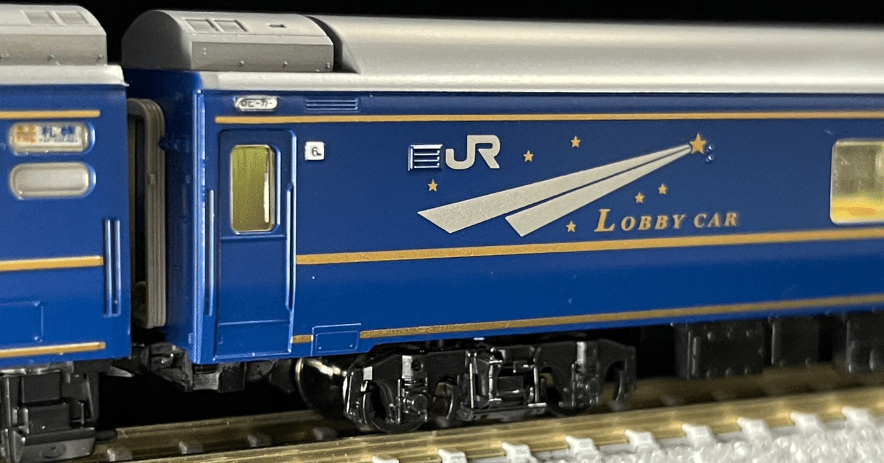 WEB限定カラー 車両紹介】 オハ25-500（北斗星ロビー JR東日本）｜こもももももも / 客車