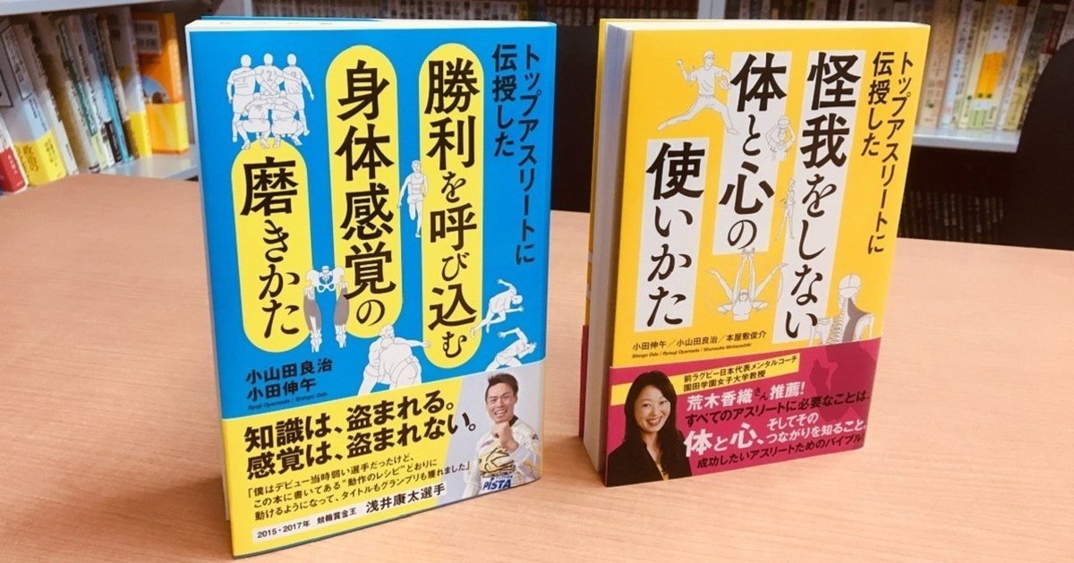 トップアスリートに伝授した 勝利を呼び込む身体感覚の磨きかた』イベント報告｜創元社note部