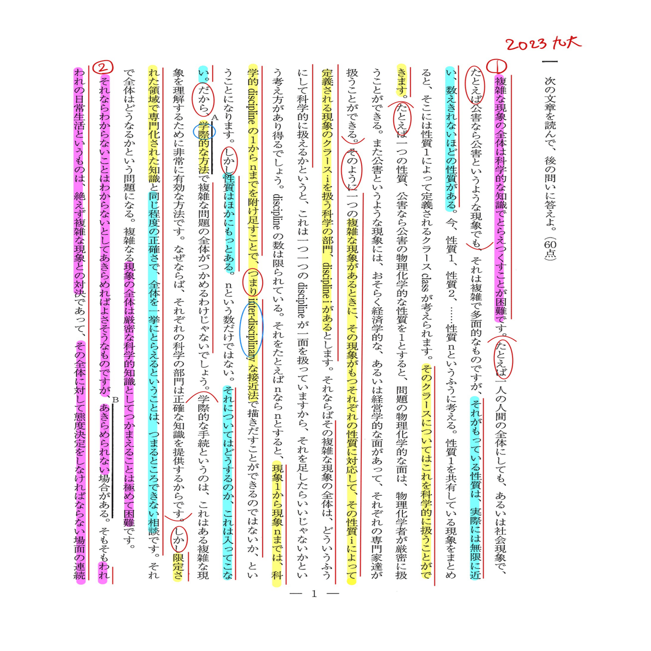 2023九州大学/国語/第一問/解答解説｜国語王☠️