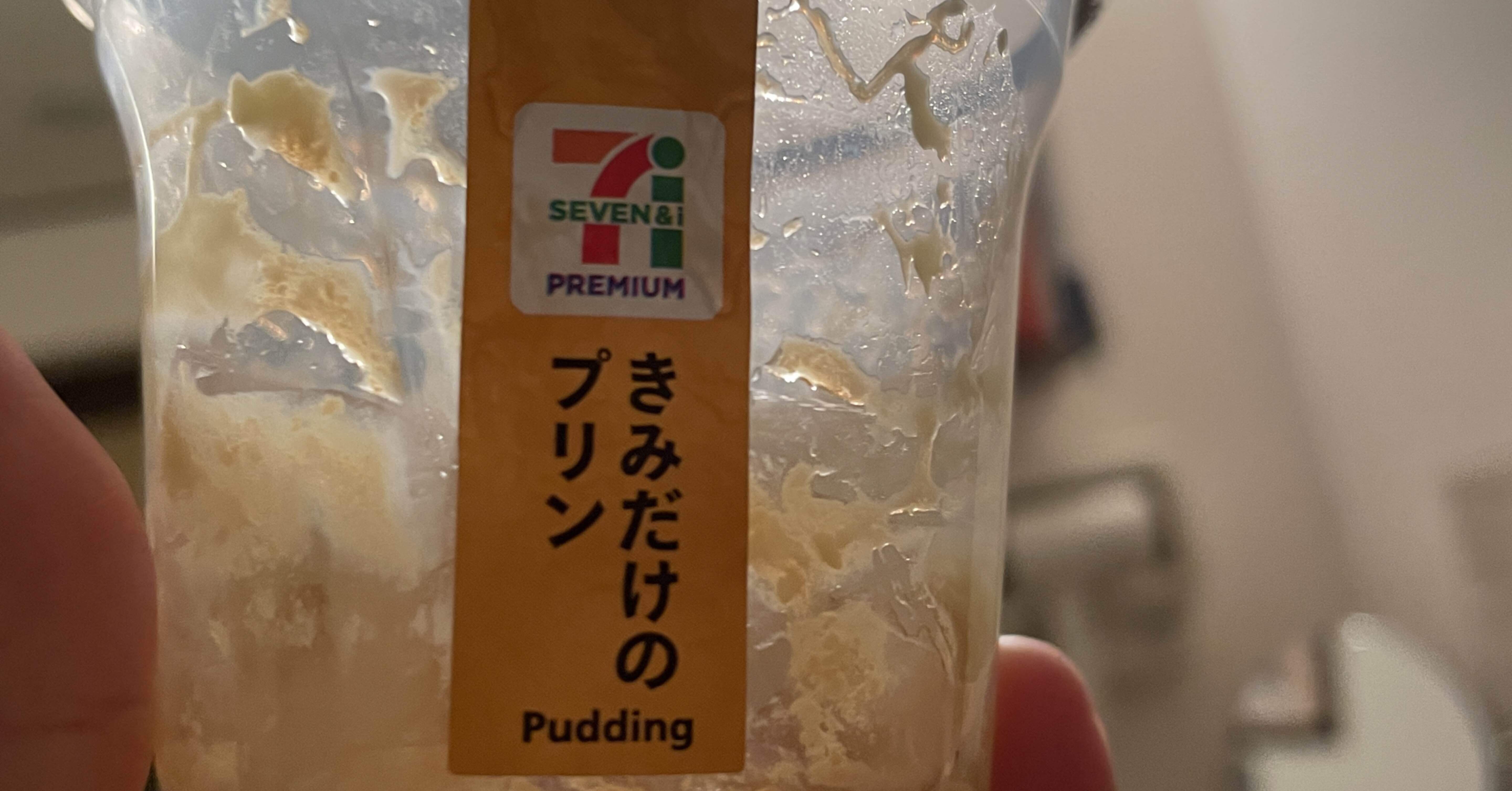 きみだけのプリン｜YU-