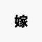 旦那さんは蘇生後低酸素脳症。脳に障害が残ったけど夏に産まれる赤ちゃんを抱くため頑張る家族の記録