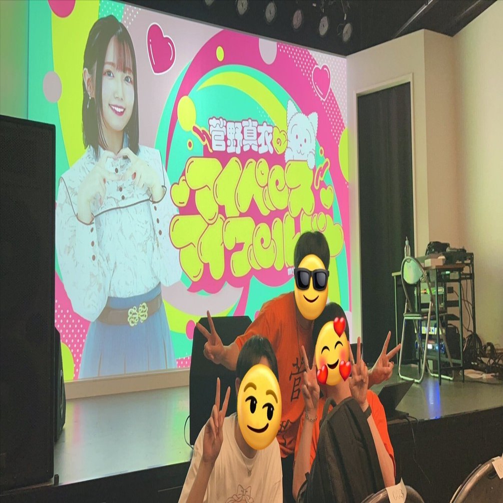 明石高専女性声優同好会老害 -菅野真衣- マイマイルド公開収録レポ｜がわ