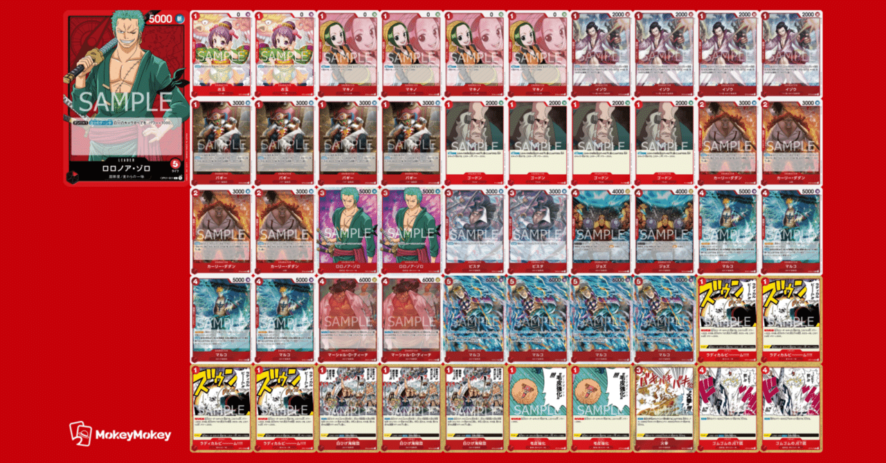 ミッドレンジ赤ゾロでの白ひげ対面の戦い方｜あきなま