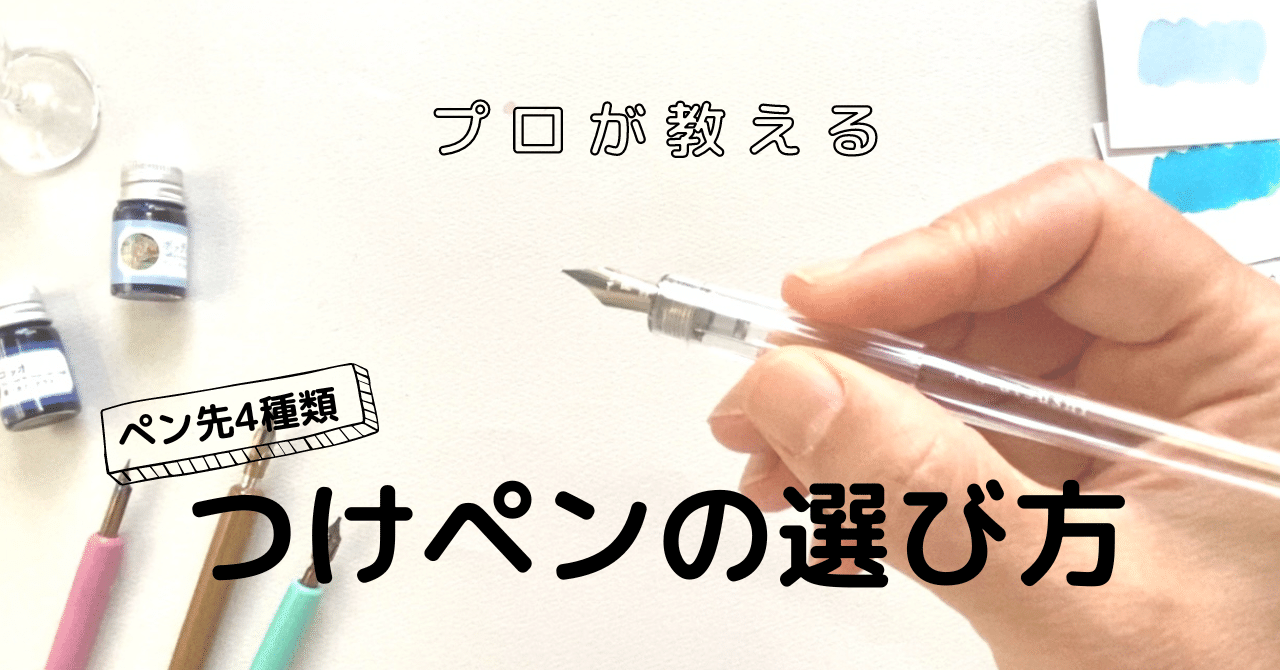 希少！カリグラフィー カラーインク つけペン セット 初級 no.120|初心者向け|つけペンの選び方|カリグラフィー入門｜は