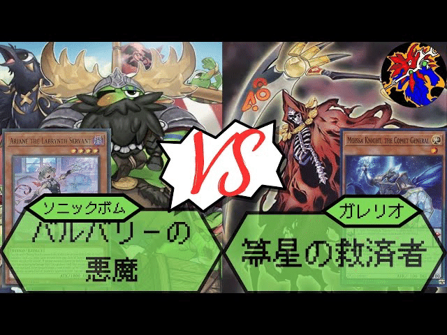 デッキ紹介】箒星の救済者｜ガレリオ