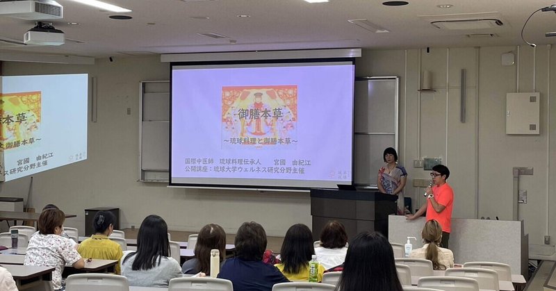 琉球大学市民公開講座