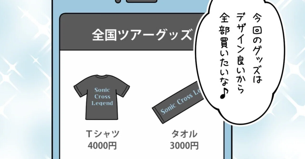 ライブ物販で詰んだ話｜ブルーザキヤマ