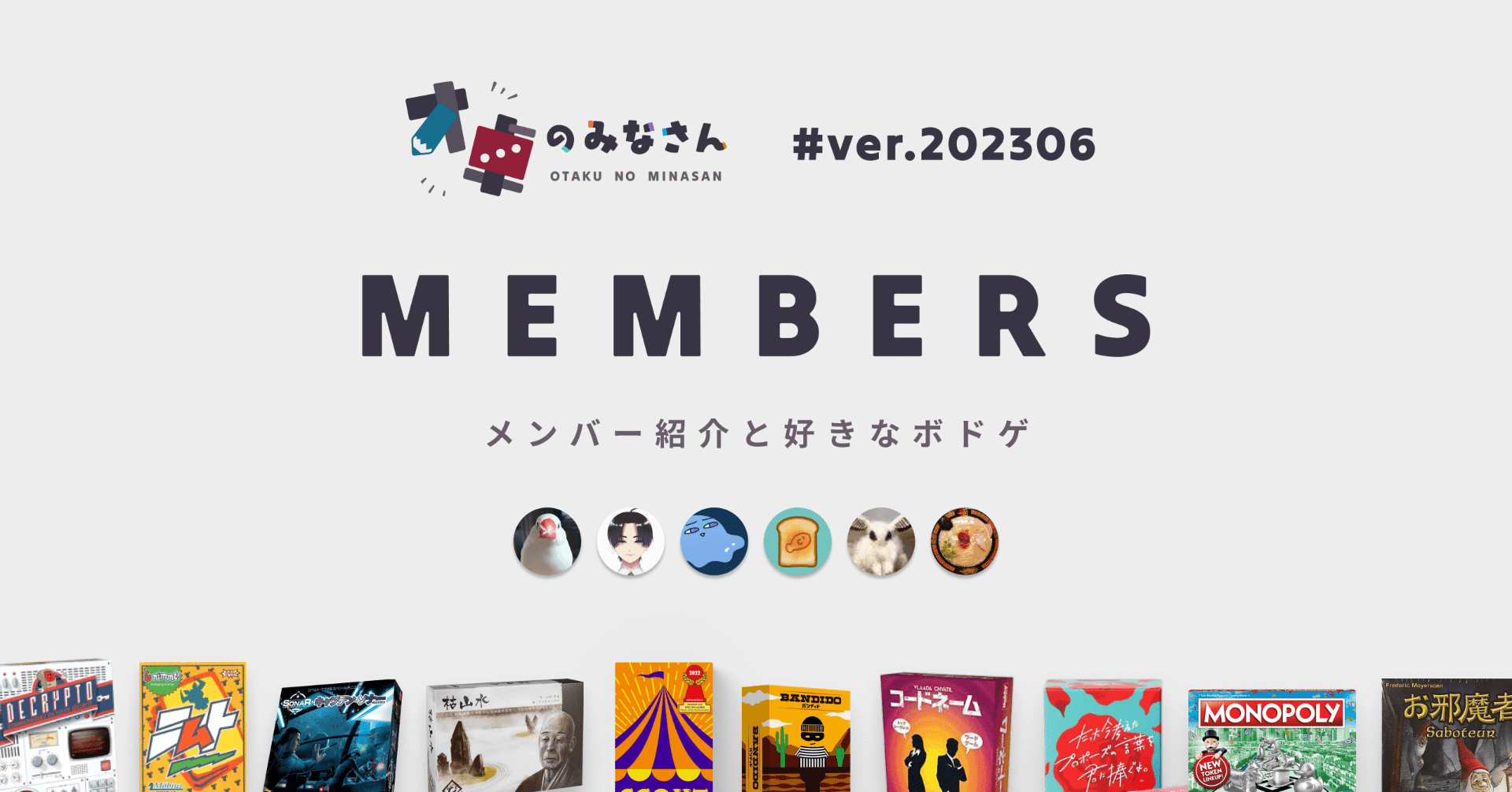 オ卓のみなさん」メンバー紹介✨｜オ卓のみなさん