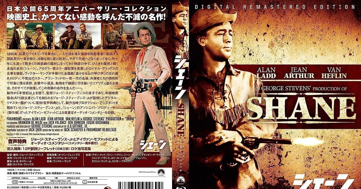 2024新商品 シェーン』HD版とその他のアラン・ラッド作品|桃田享造 その他