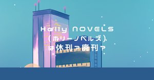 吸血鬼と愉快な仲間たち』文庫化決定！オススメの読む順番&単行本との違い&刊行スケジュール【木原音瀬】｜商業BLまとめ|焼き鮭ちゃん