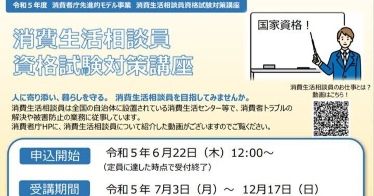 主な相談員試験対策講座の比較「勉強部屋」「相談員協会」「消費