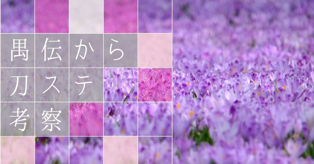 刀ステ　まとめ 舞台刀剣乱舞 せっかく気合いの入った年表を作ってくださってる