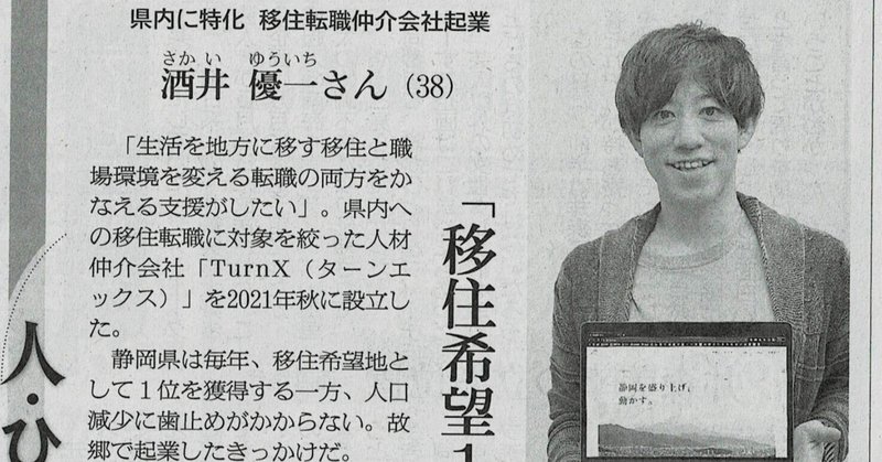 【メディア掲載】弊社代表酒井の取材記事が6月3日朝日新聞に掲載されました。