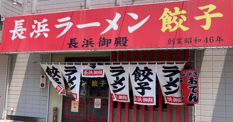 久しぶりの九州で本場のとんこつラーメン🍜