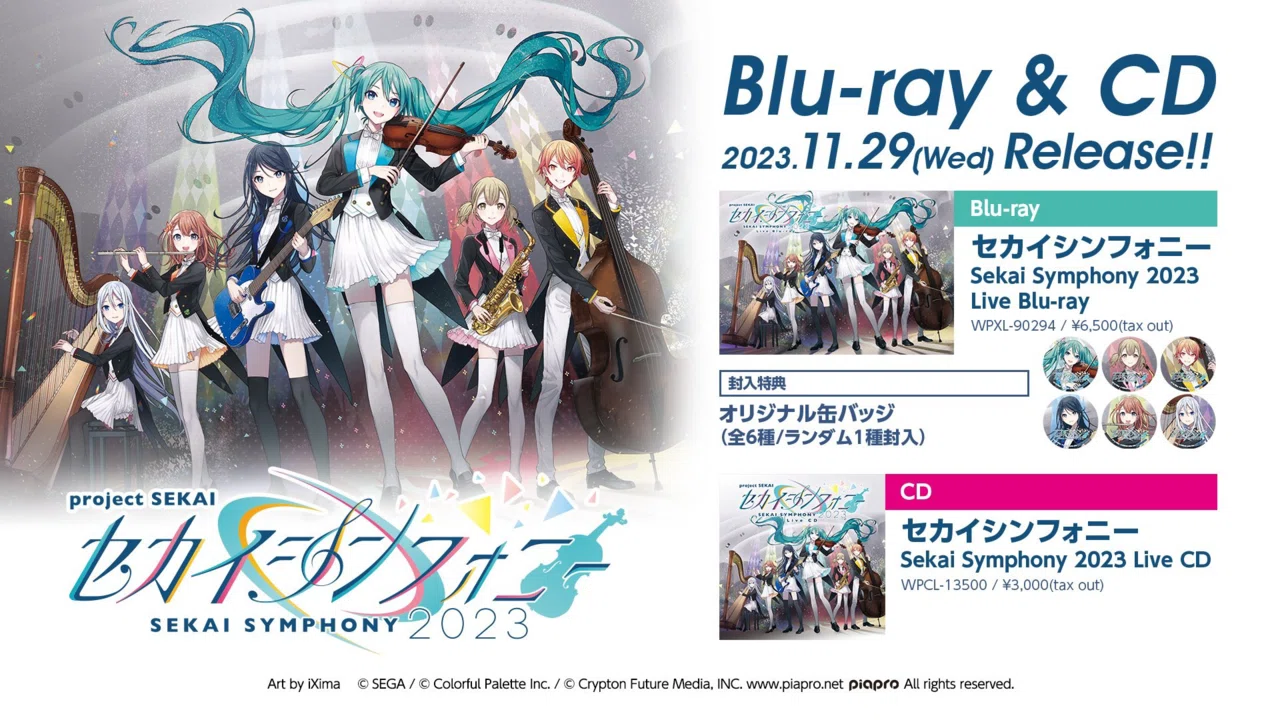6月分グッズ｜プロセカ/グッズ情報