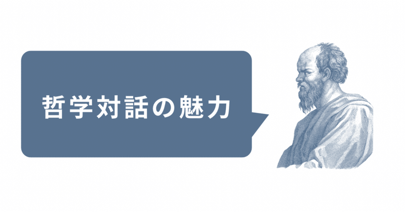 【哲学対話】いまの私が思う魅力〝3選〟