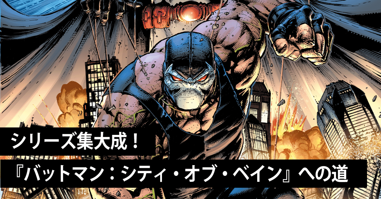 バットマン：アイ・アム・ベイン バットマン（REBIRTH） | トム