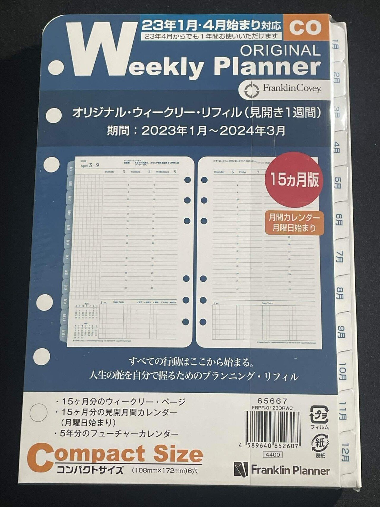 フランクリンプランナーの使い方を非ターゲット層の視点から考えてみた