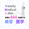 Beauty medical labo(健康美を科学する)
