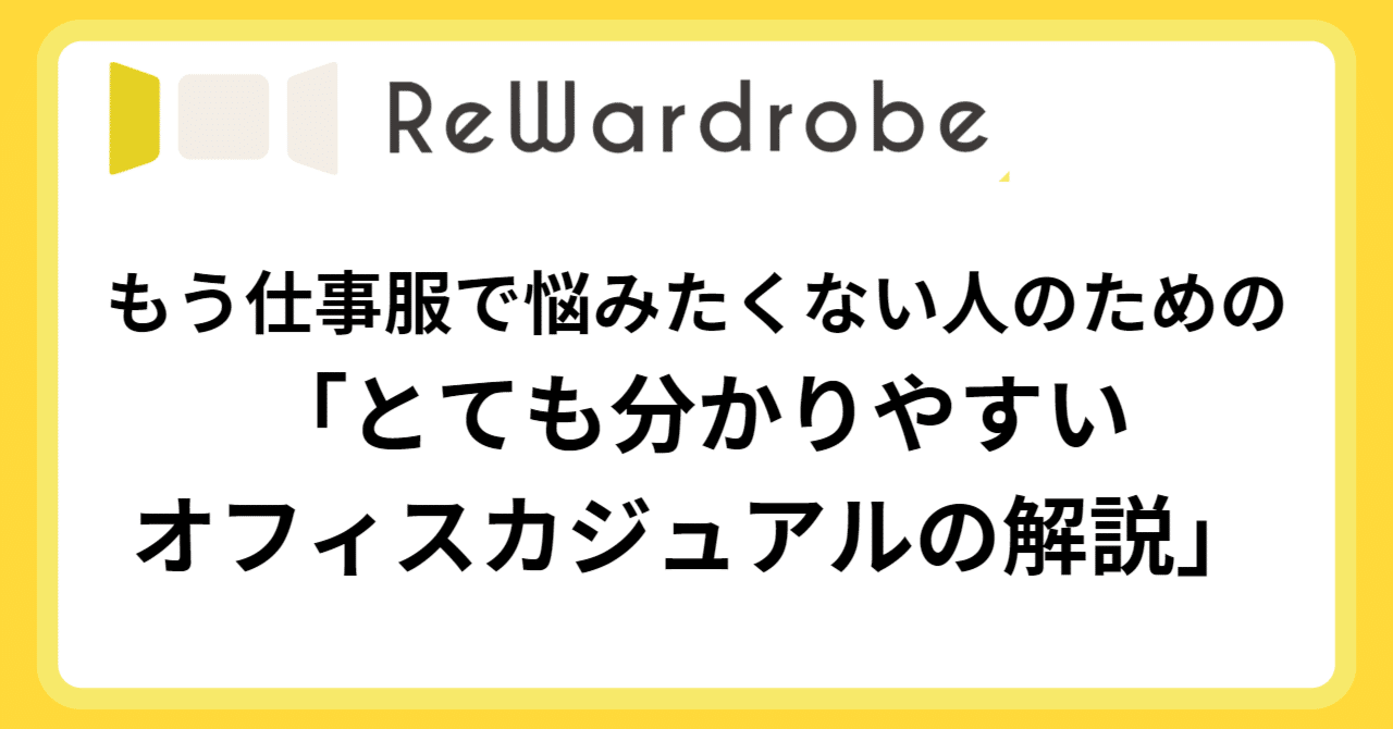 ストア 仕事 服 ない