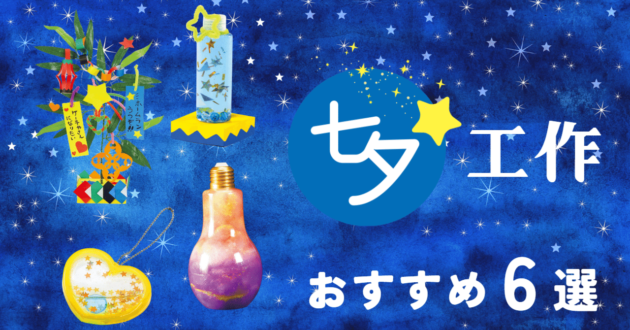 七夕工作】おすすめ6選🎋｜学び続けるを応援する「キープオン」