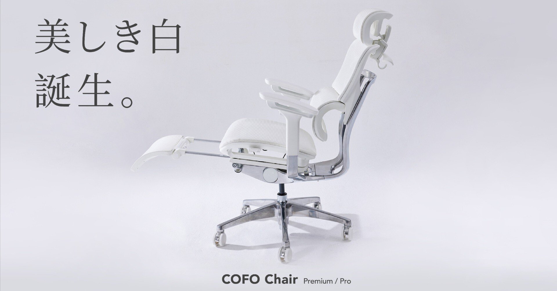 ほぼ未使用】COFO Chair Premium Black 完成品 - デスクチェア