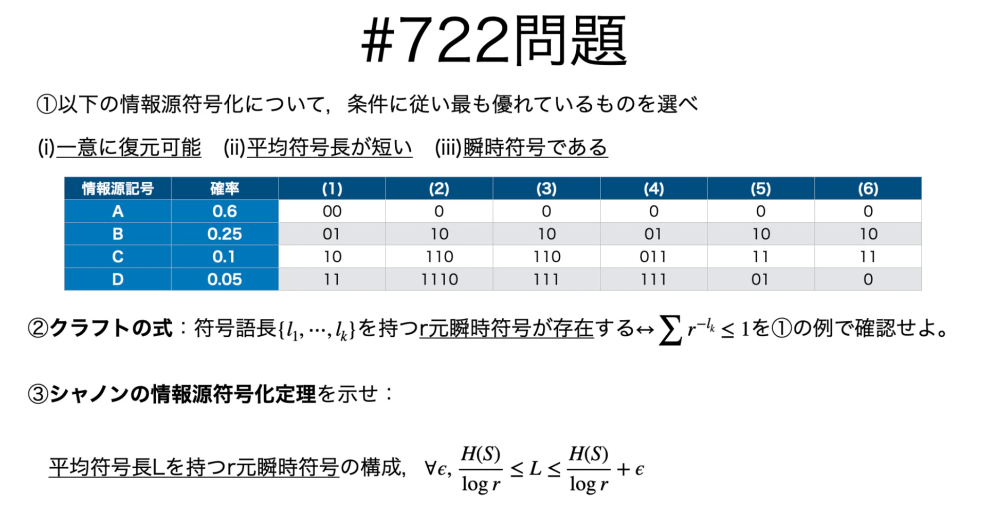 書記が数学やるだけ#722 情報源符号化の性質｜鈴華書記（Writer Rinka）